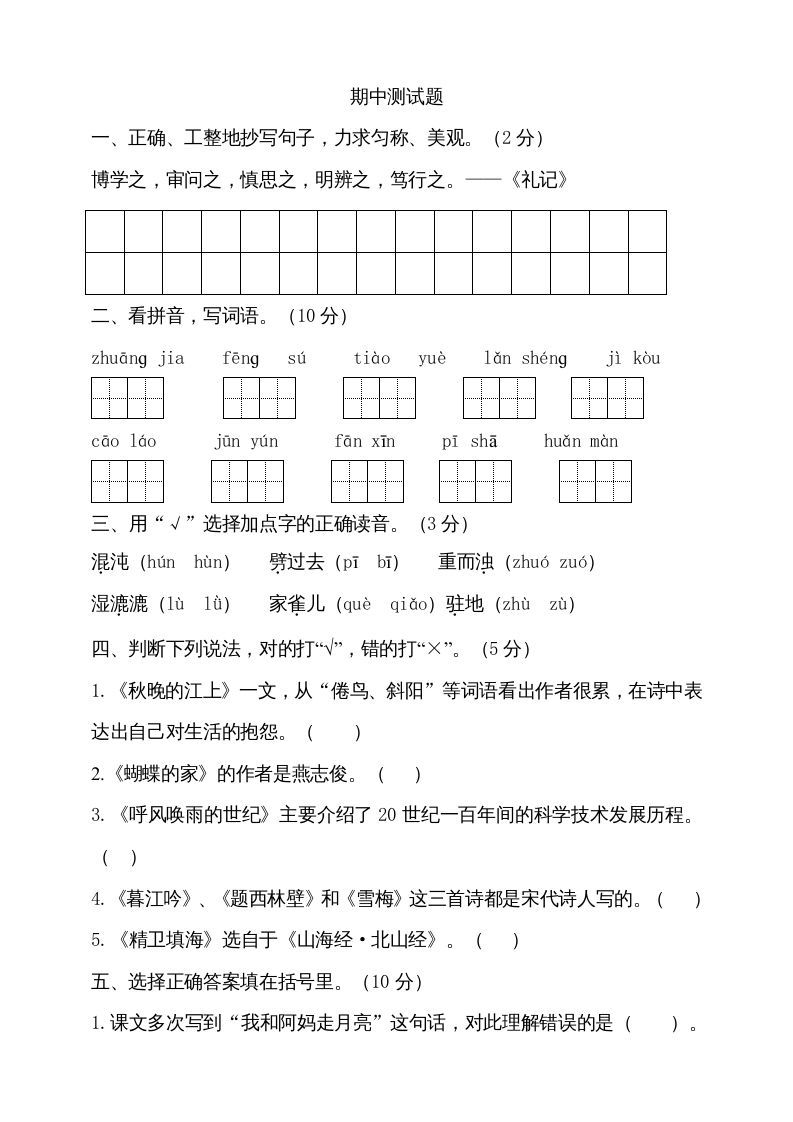 四年级语文上册期中测试(11)_练习题|试卷|知识点|复习提纲