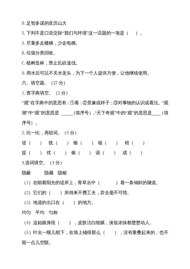 图片[3]_四年级语文上册期中测试(11)_练习题|试卷|知识点|复习提纲