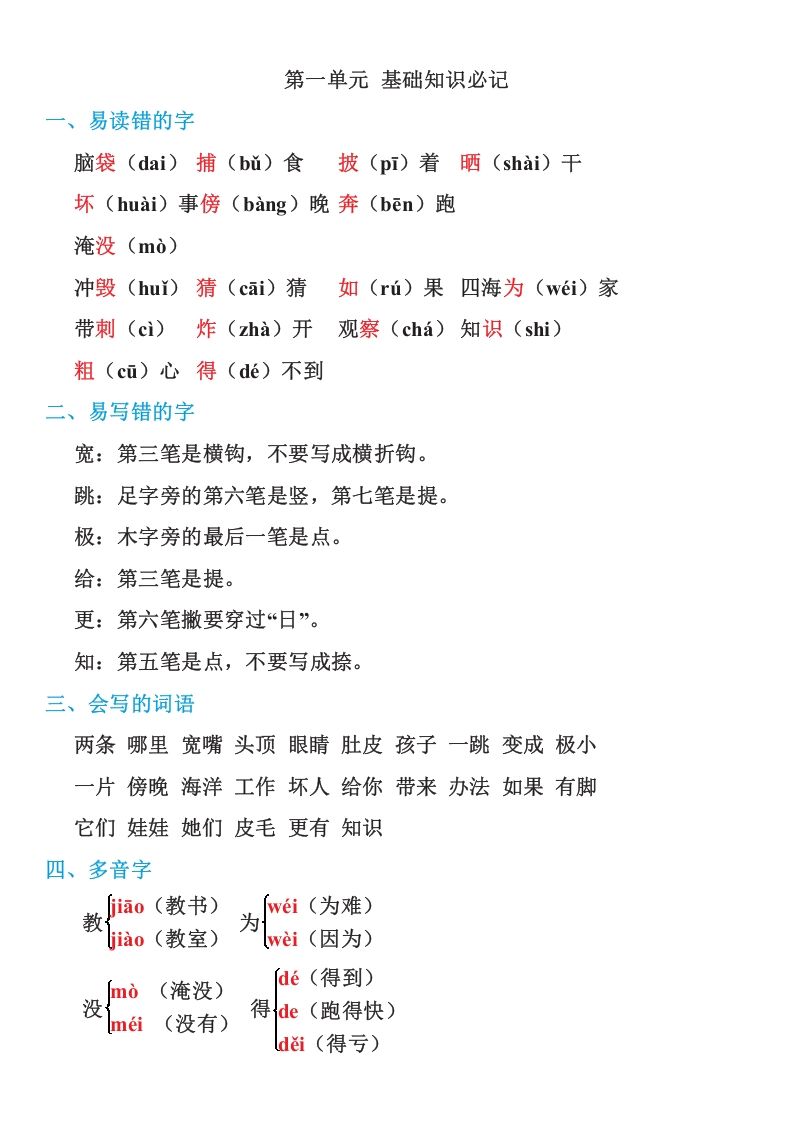 二年级语文上册部编本：统编期末复习知识点汇总（部编）_练习题|试卷|知识点|复习提纲