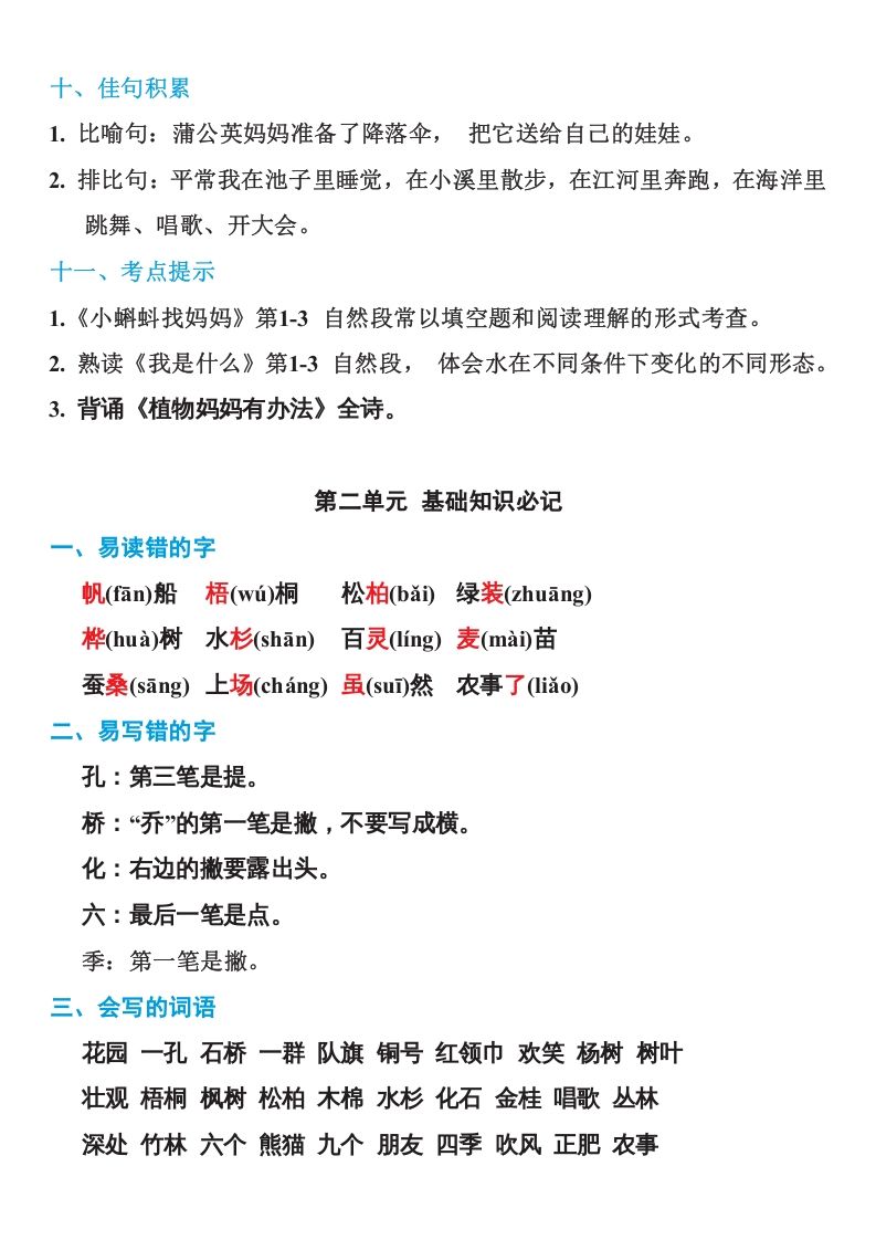 图片[3]_二年级语文上册部编本：统编期末复习知识点汇总（部编）_练习题|试卷|知识点|复习提纲