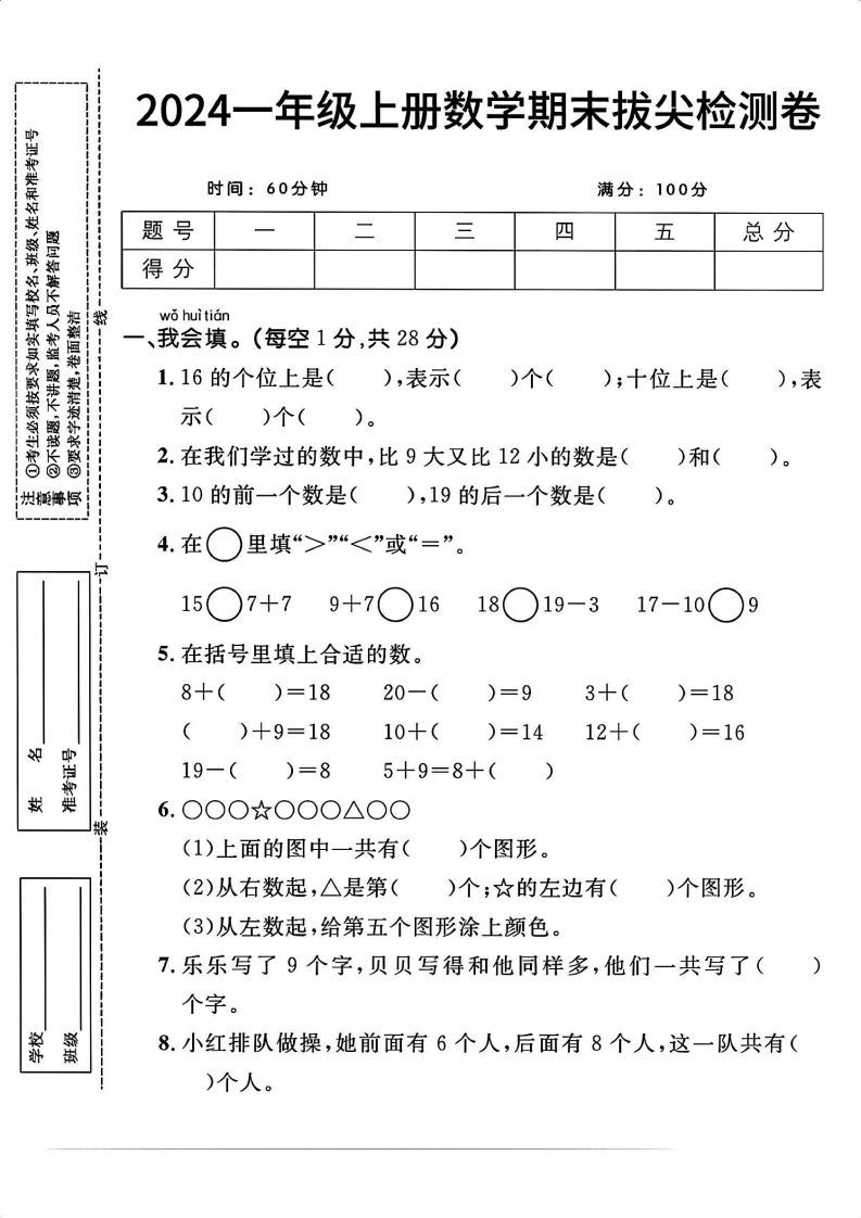 一上人教版数学【2024秋-期末拔尖检测卷】_练习题|试卷|知识点|复习提纲
