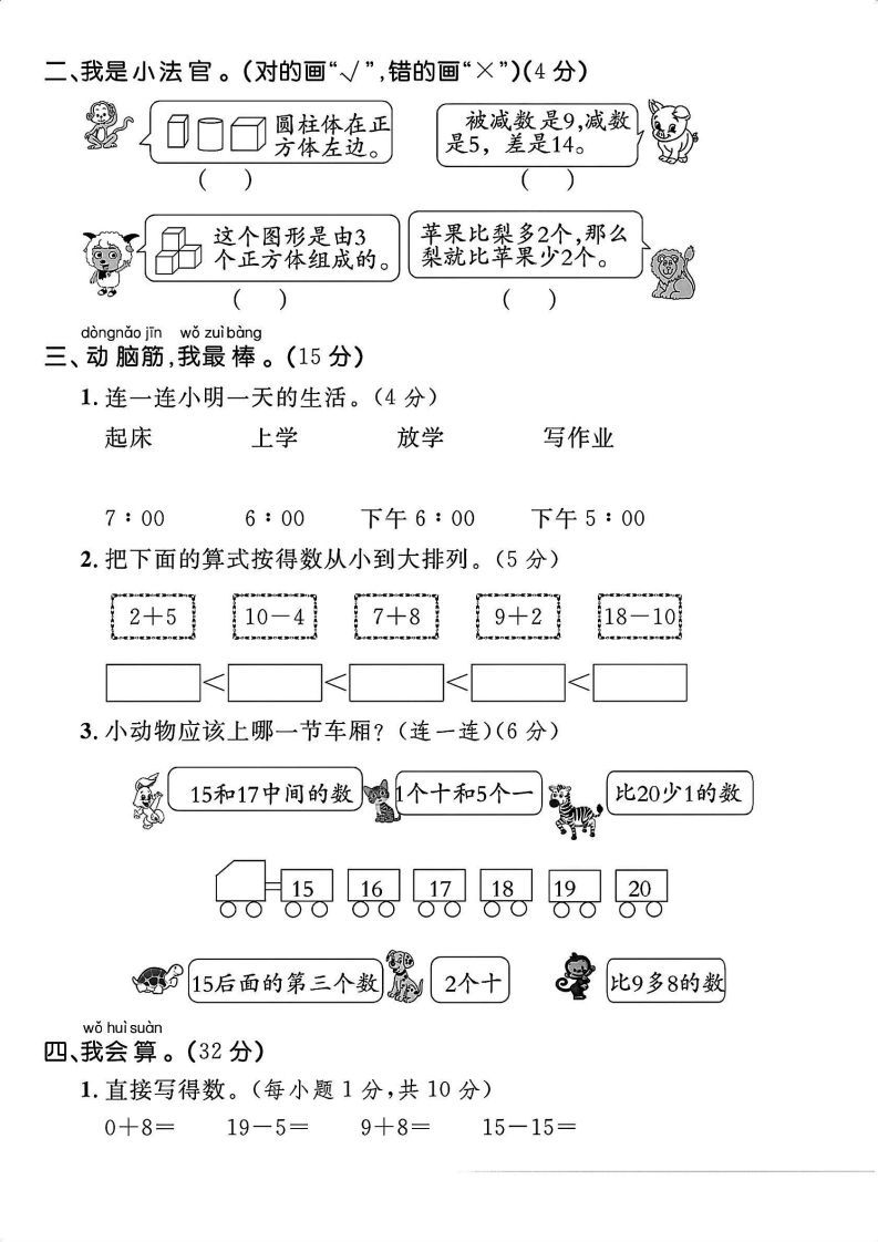 图片[2]_一上人教版数学【2024秋-期末拔尖检测卷】_练习题|试卷|知识点|复习提纲