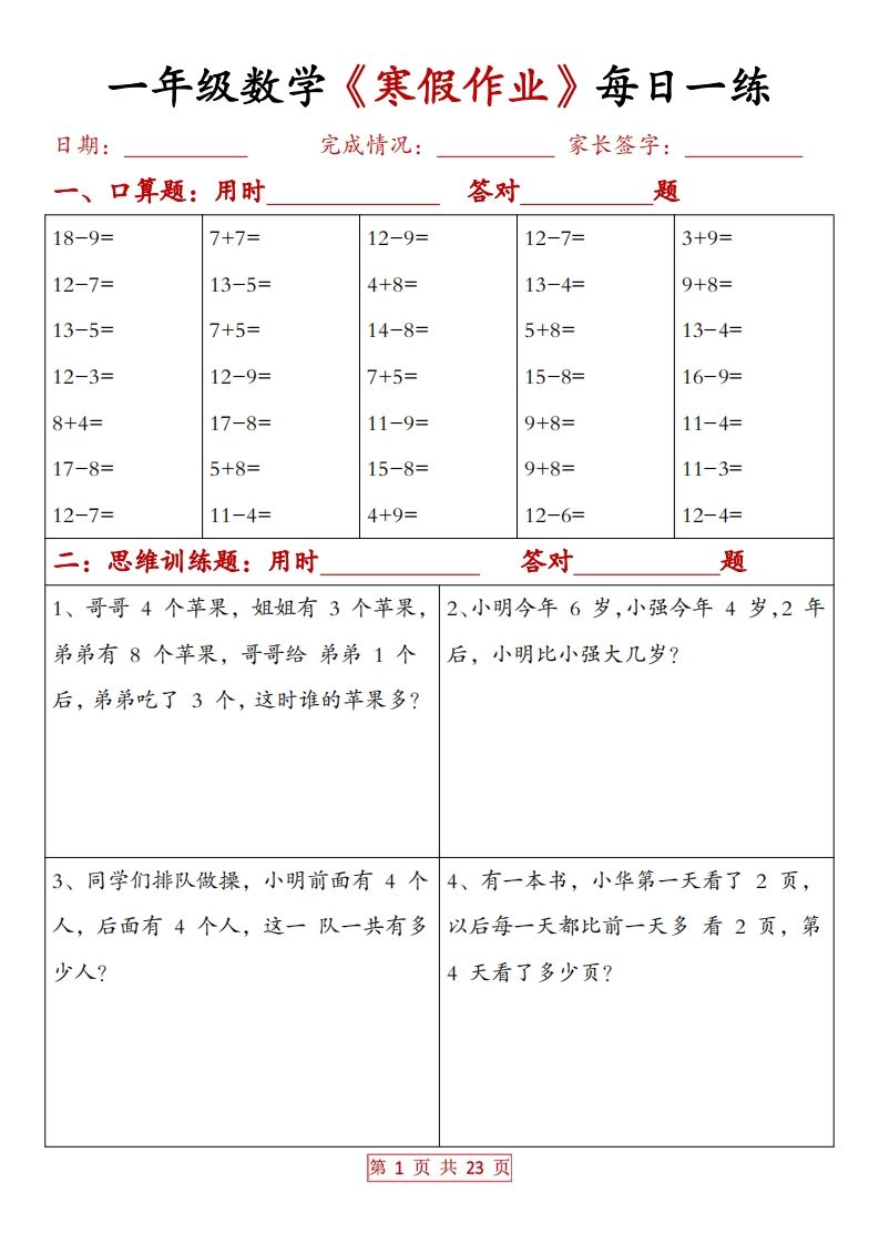 一下数学【寒假作业每日一练20天（有答案）】_练习题|试卷|知识点|复习提纲