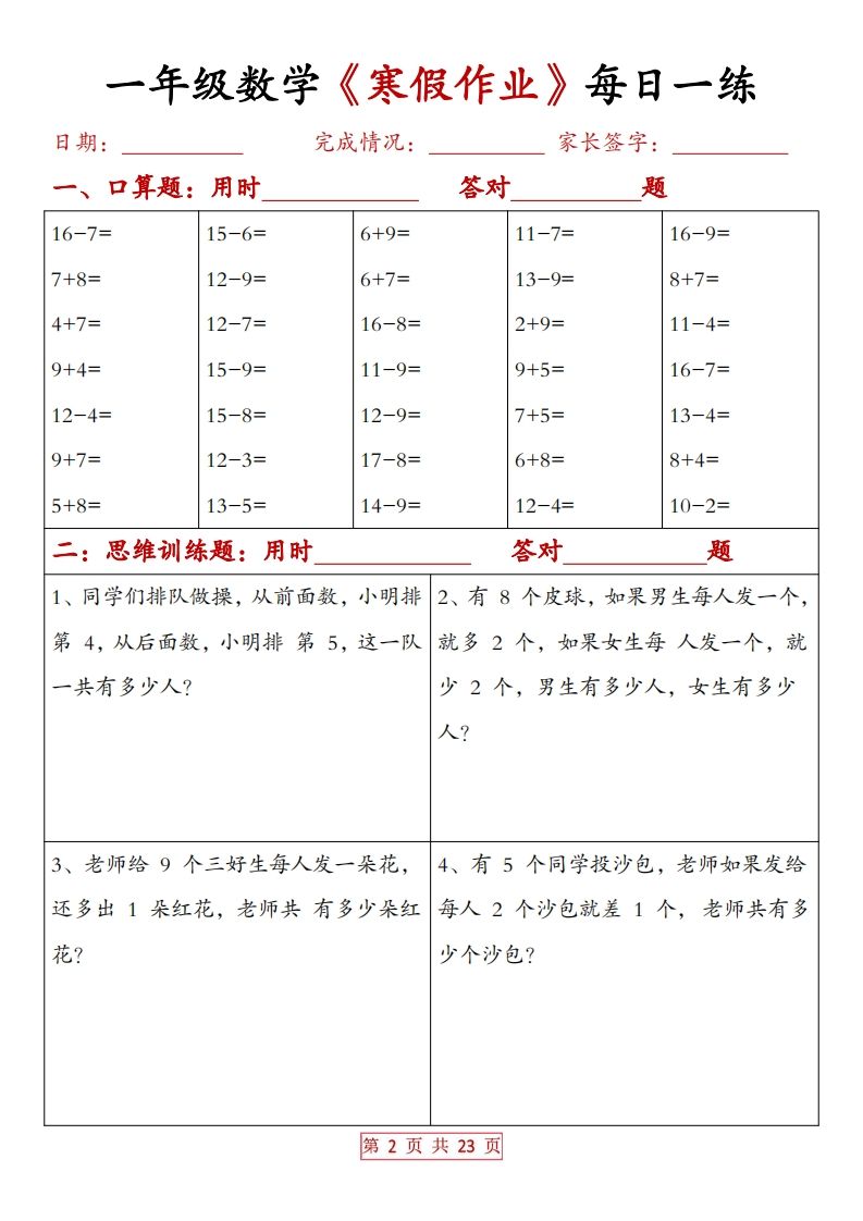 图片[2]_一下数学【寒假作业每日一练20天（有答案）】_练习题|试卷|知识点|复习提纲