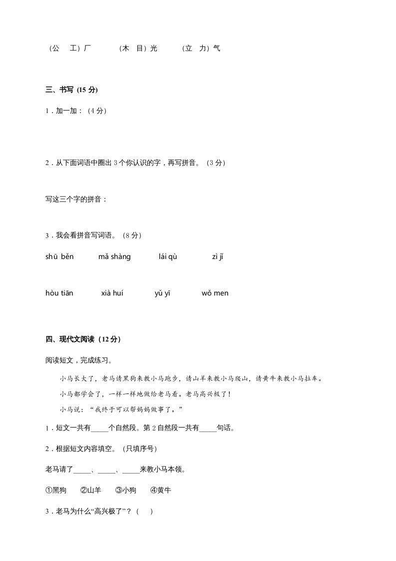 图片[2]_一年级语文上册（期末试题）-部编(2)（部编版）_练习题|试卷|知识点|复习提纲