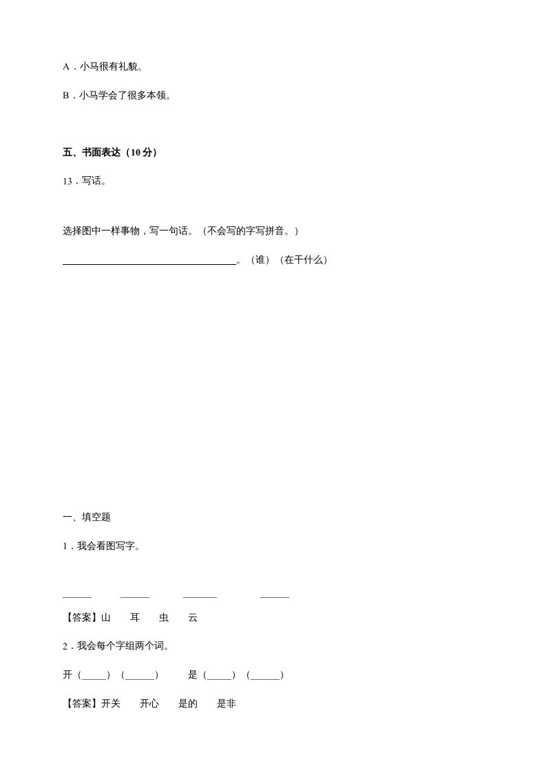 图片[3]_一年级语文上册（期末试题）-部编(2)（部编版）_练习题|试卷|知识点|复习提纲