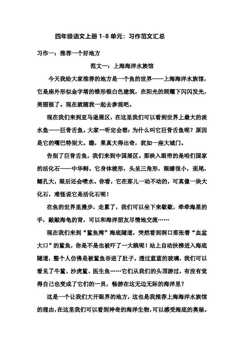 四年级上册语文作文范文_练习题|试卷|知识点|复习提纲