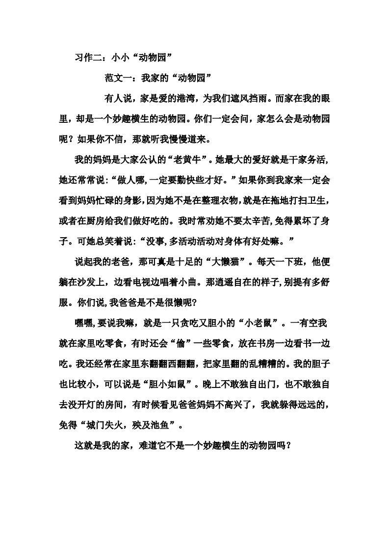 图片[2]_四年级上册语文作文范文_练习题|试卷|知识点|复习提纲