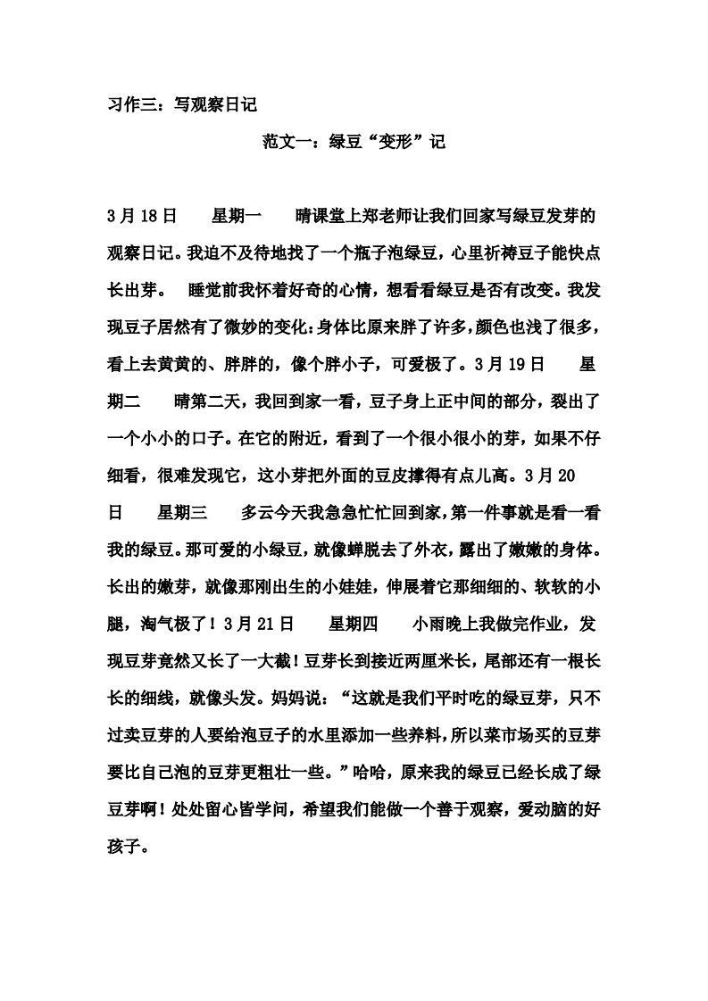 图片[3]_四年级上册语文作文范文_练习题|试卷|知识点|复习提纲