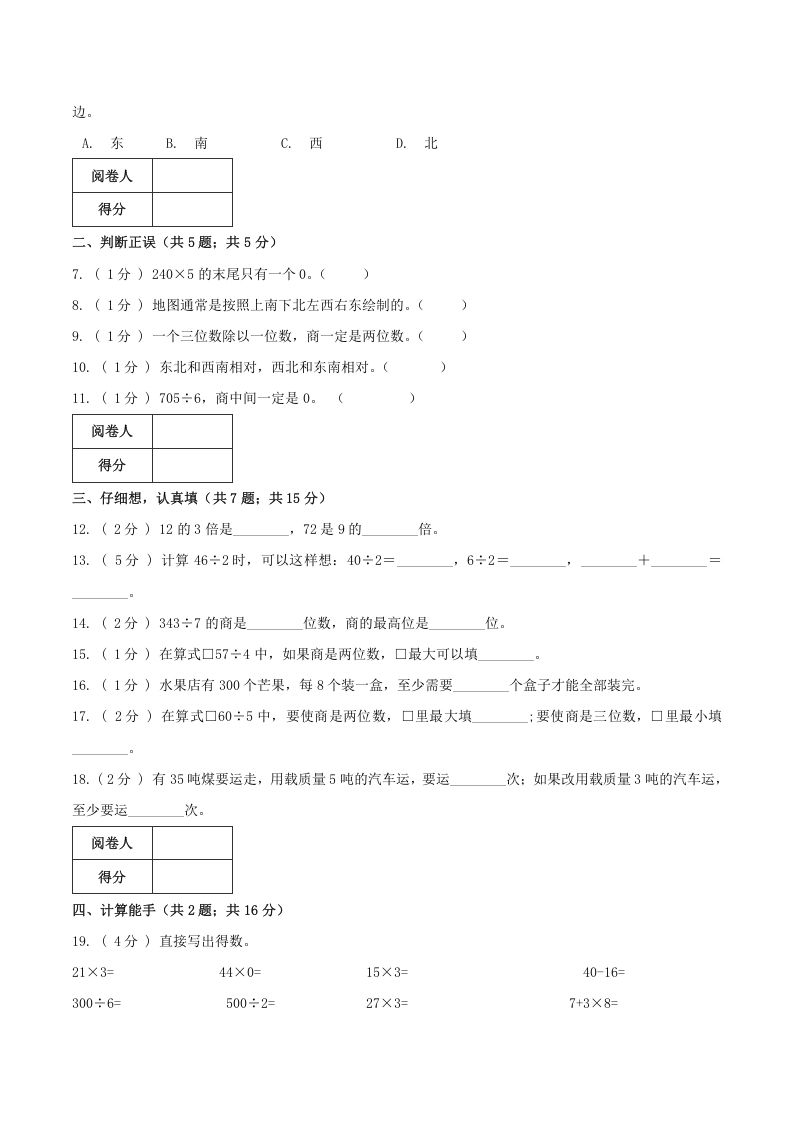 图片[2]_三年级数学下册第一次月考全真模拟卷01（原卷）人教版_练习题|试卷|知识点|复习提纲