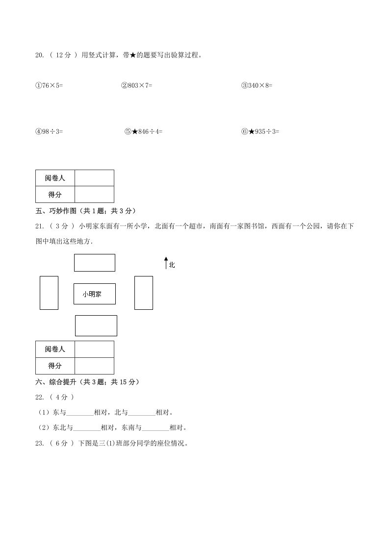 图片[3]_三年级数学下册第一次月考全真模拟卷01（原卷）人教版_练习题|试卷|知识点|复习提纲