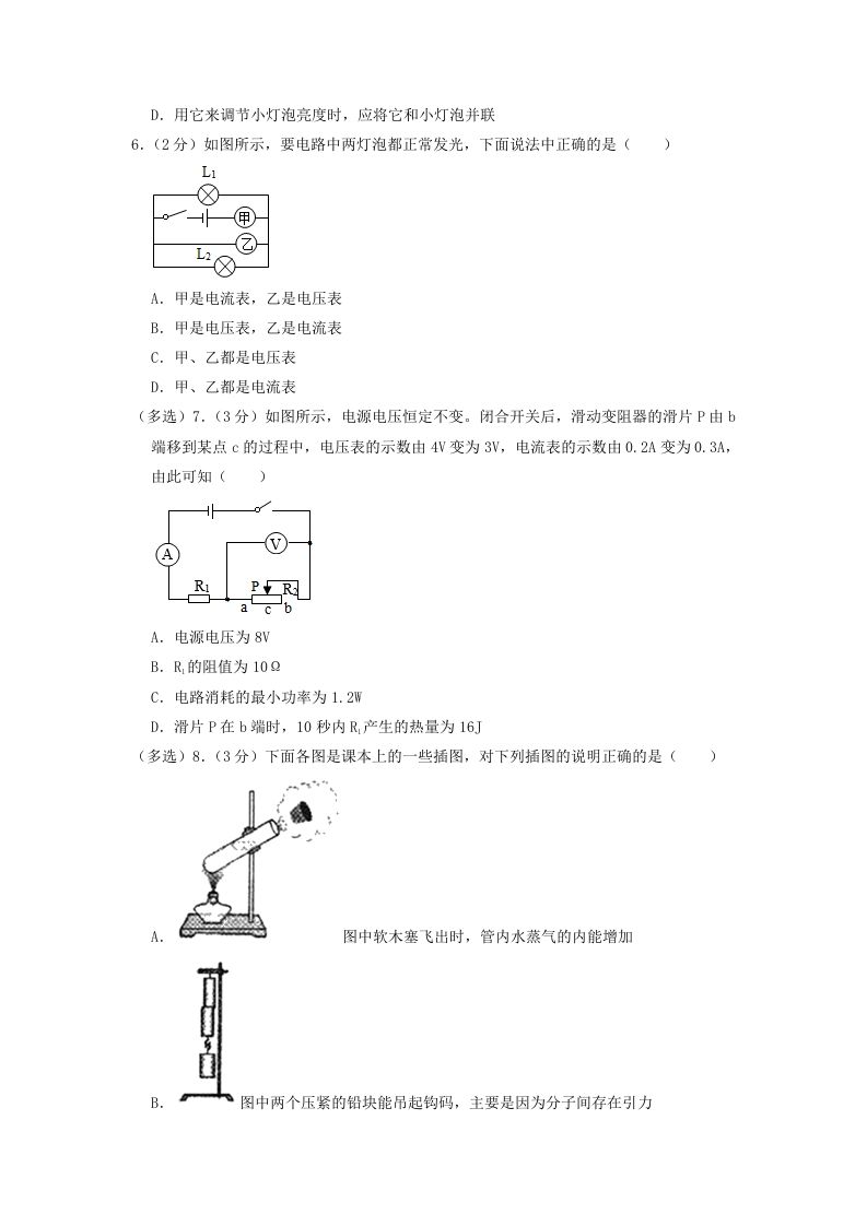 图片[2]_2022-2023学年辽宁省沈阳市法库县九年级上学期物理期末试题及答案(Word版)_练习题|试卷|知识点|复习提纲