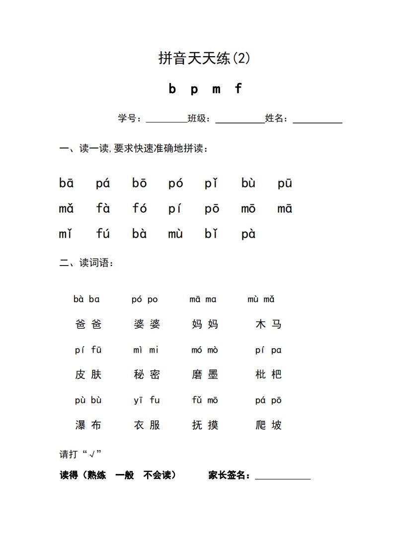 图片[3]_一年级上册语文拼音天天练_练习题|试卷|知识点|复习提纲