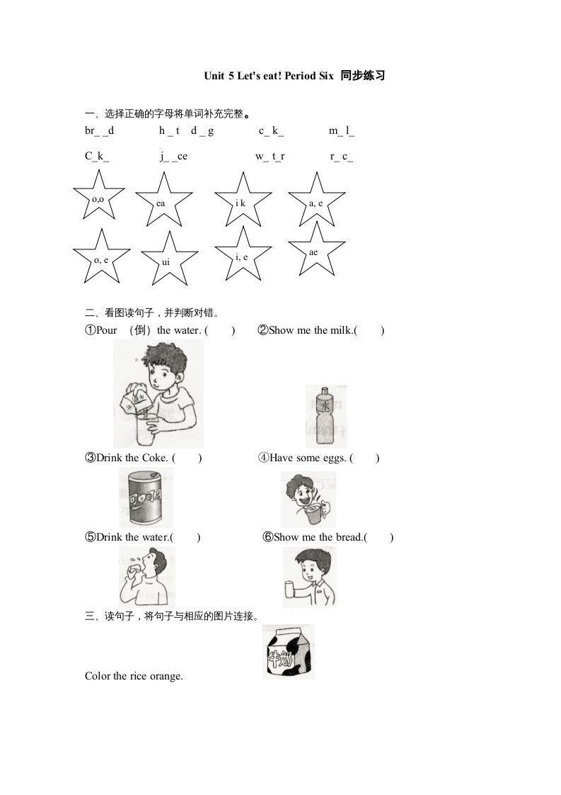 三年级英语上册Unit5《Let'seat!》第6课时同步练习（人教PEP）_练习题|试卷|知识点|复习提纲