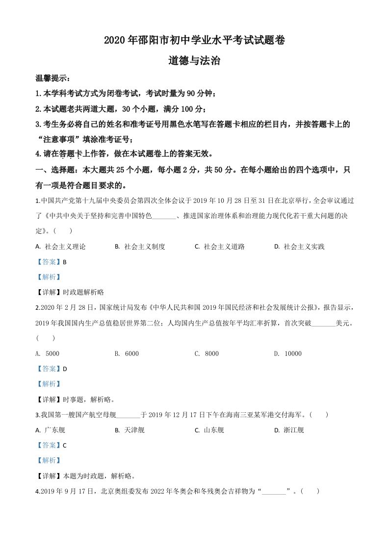 湖南省邵阳市2020年中考道德与法治试题（含答案）_练习题|试卷|知识点|复习提纲
