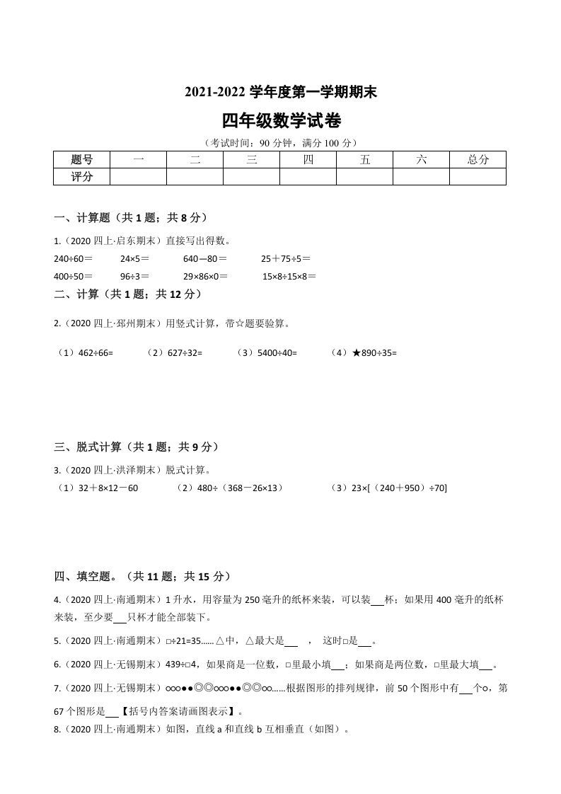 四年级数学上册省期末历年真题汇编卷C【试卷+答案】（苏教版）_练习题|试卷|知识点|复习提纲