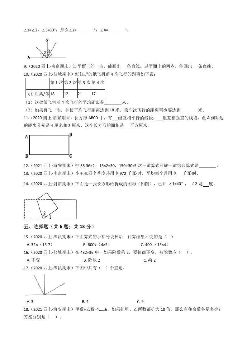 图片[2]_四年级数学上册省期末历年真题汇编卷C【试卷+答案】（苏教版）_练习题|试卷|知识点|复习提纲