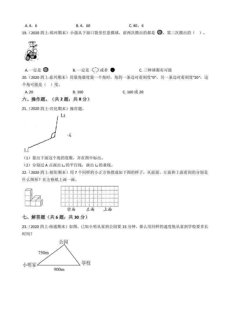 图片[3]_四年级数学上册省期末历年真题汇编卷C【试卷+答案】（苏教版）_练习题|试卷|知识点|复习提纲