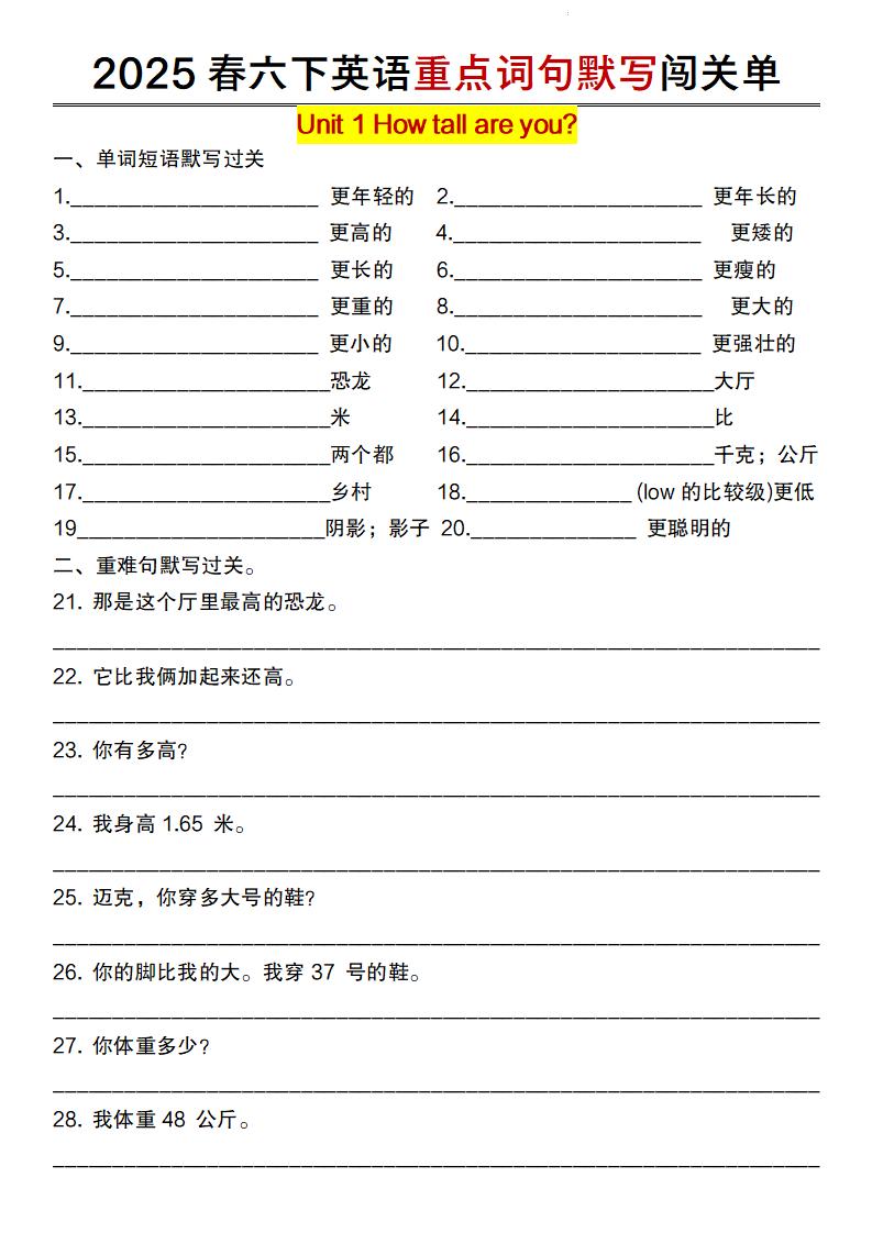 【英语】【人教pep版】2025春六下英语重点词句默写闯关单_练习题|试卷|知识点|复习提纲