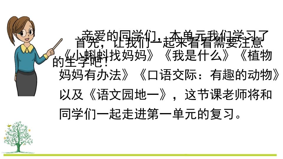 图片[2]_二年级语文上册第一单元复习（部编）_练习题|试卷|知识点|复习提纲