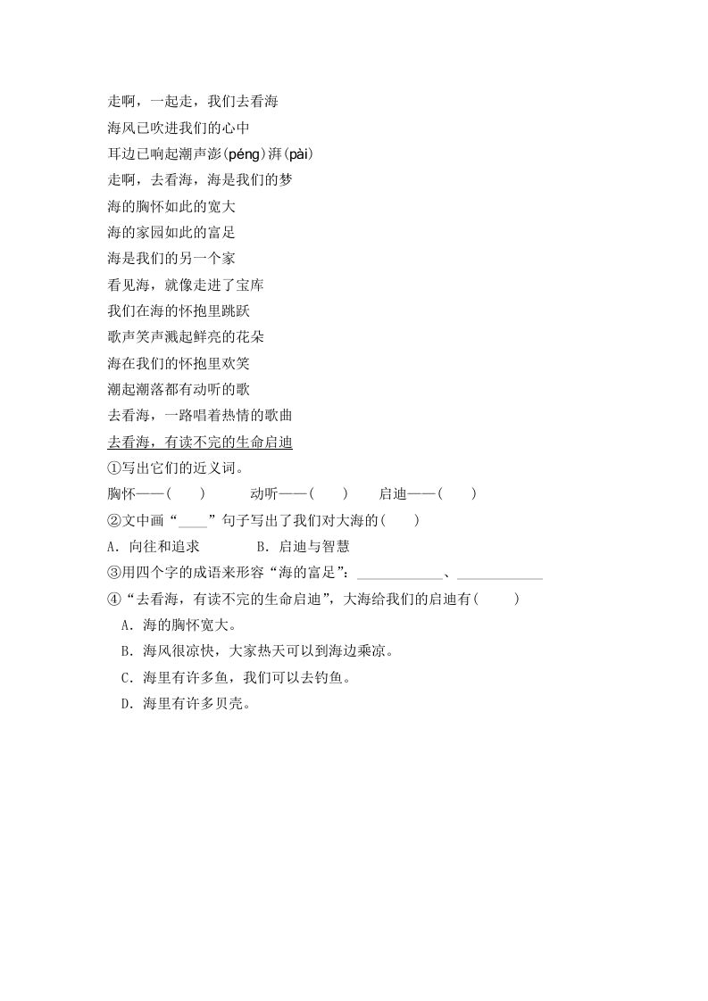 图片[2]_二下语文第八课课时练_练习题|试卷|知识点|复习提纲