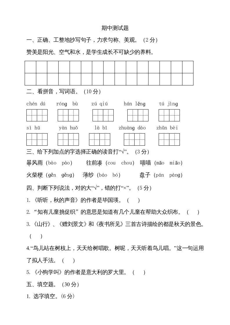 三年级语文上册期中测试版(20)（部编版）_练习题|试卷|知识点|复习提纲