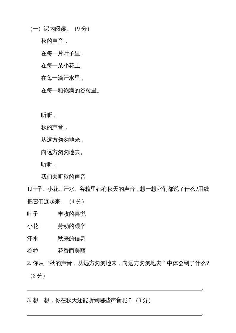 图片[3]_三年级语文上册期中测试版(20)（部编版）_练习题|试卷|知识点|复习提纲