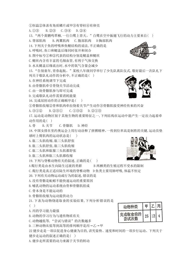 图片[2]_2020-2021学年河北省唐山滦州市八年级上学期期中生物试题及答案(Word版)_练习题|试卷|知识点|复习提纲