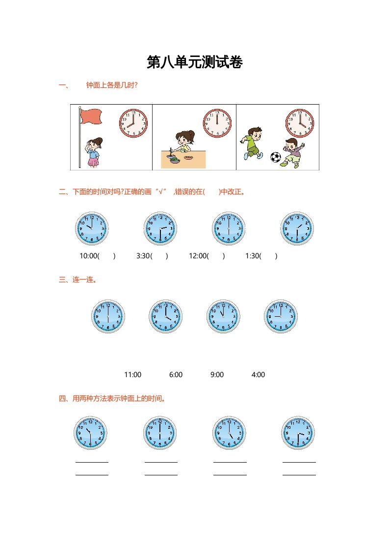 一年级数学上册第八单元测试卷(北师大版)_练习题|试卷|知识点|复习提纲