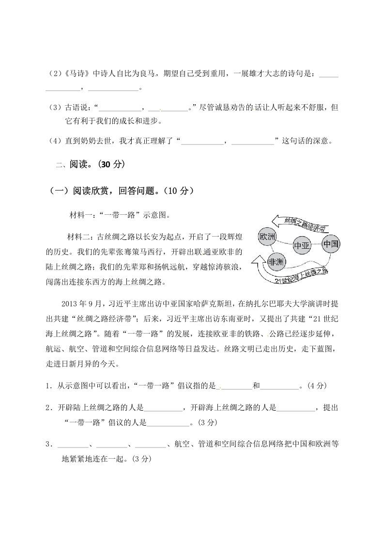 图片[3]_六年级语文下册人教部编版第4单元测试卷4（有答案）_练习题|试卷|知识点|复习提纲