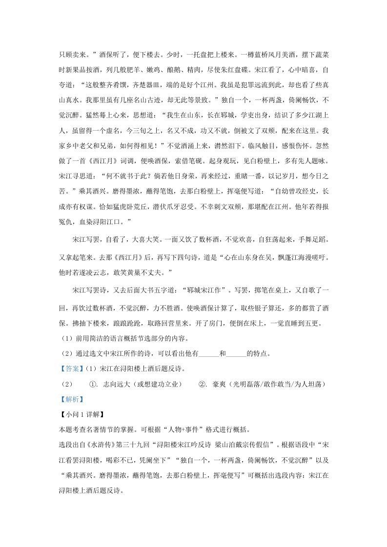 图片[2]_2023-2024学年湖北省武汉市九年级上学期语文10月月考试题及答案(Word版)_练习题|试卷|知识点|复习提纲