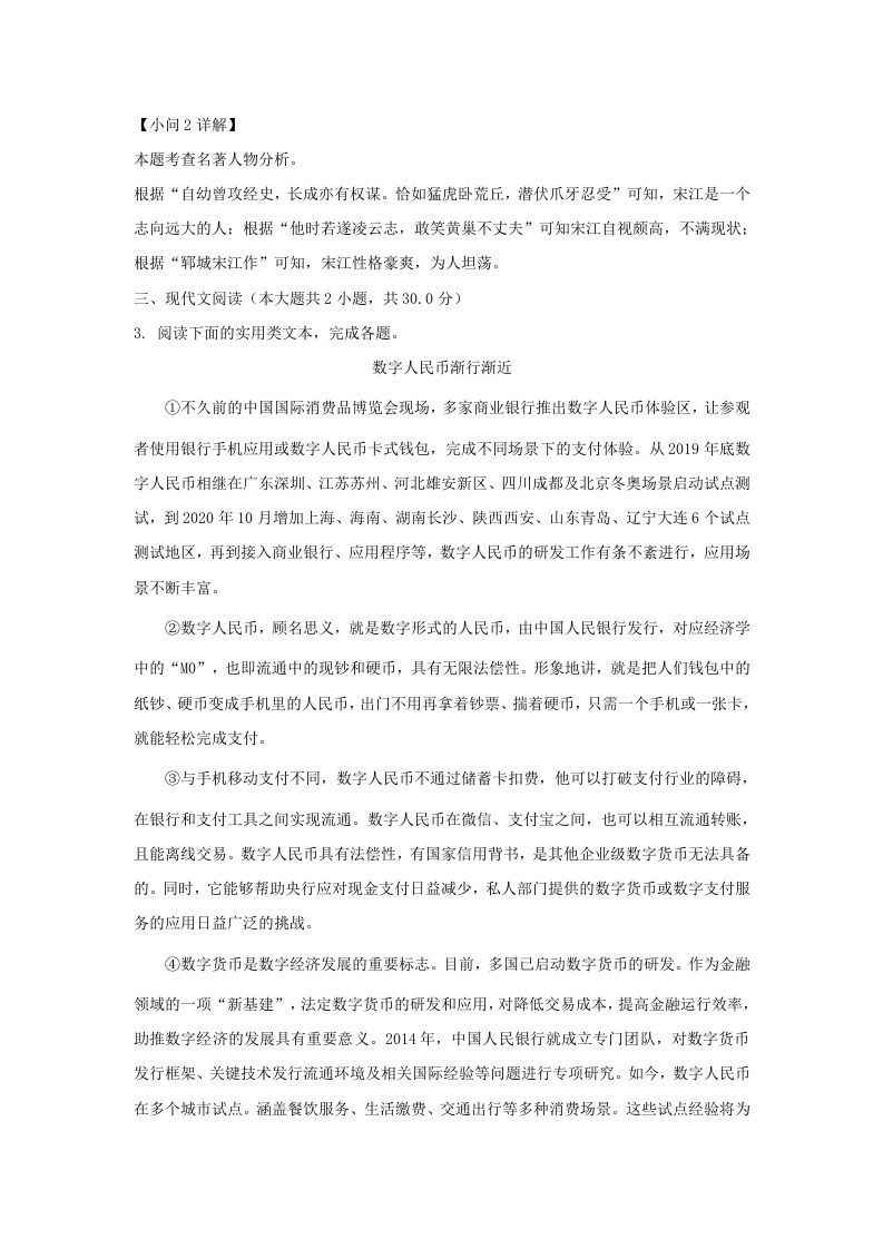 图片[3]_2023-2024学年湖北省武汉市九年级上学期语文10月月考试题及答案(Word版)_练习题|试卷|知识点|复习提纲