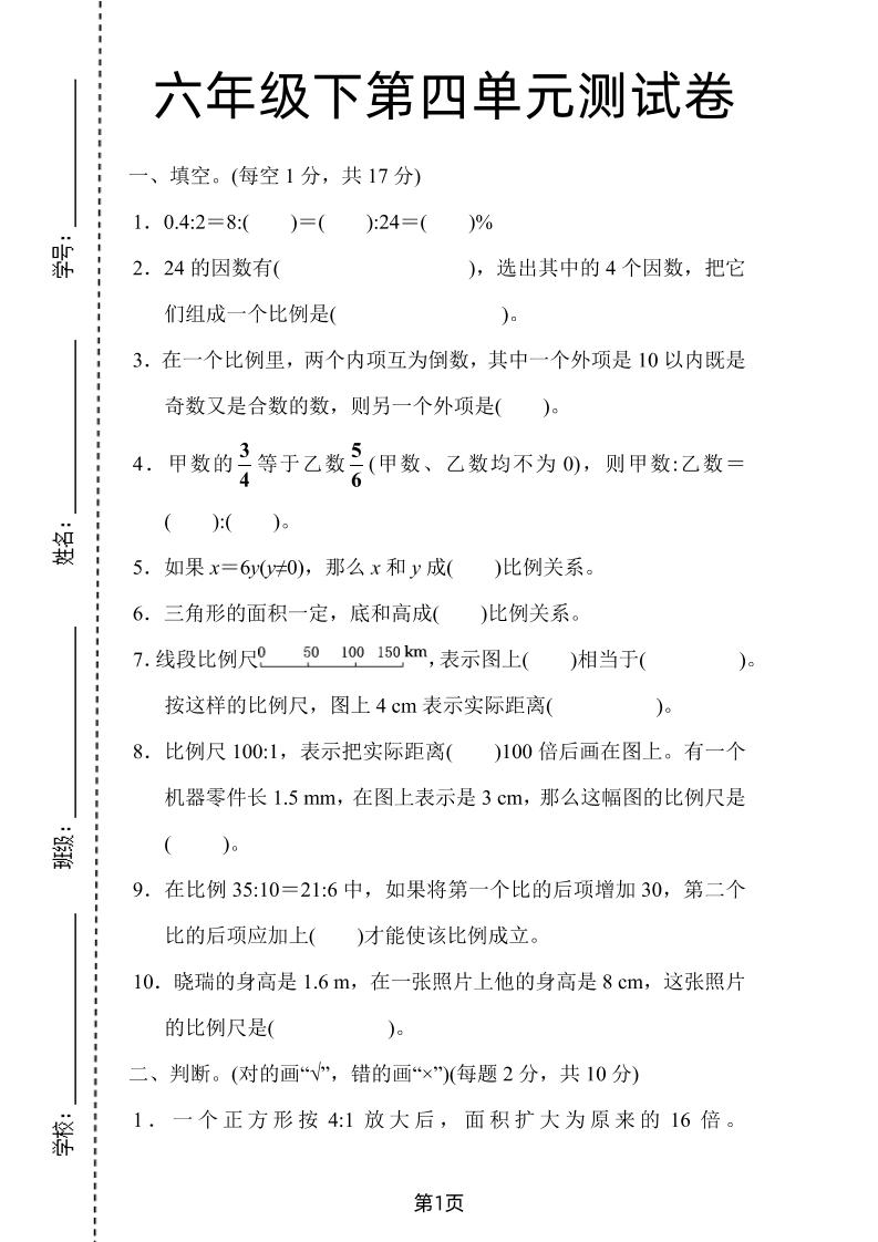 六年级下数学第四单元检测卷-1《人教版》_练习题|试卷|知识点|复习提纲