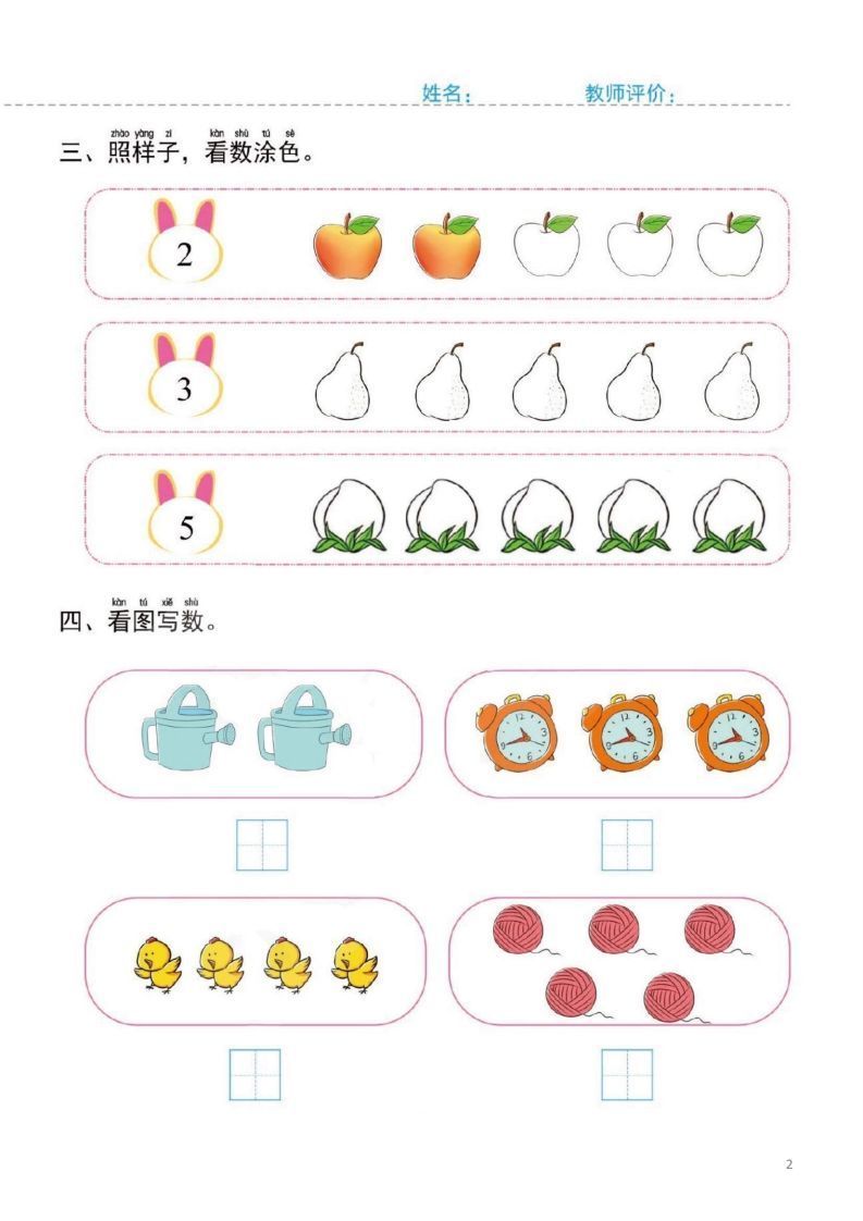 图片[2]_【数学】幼小衔接一日一练2：数学（44页）_练习题|试卷|知识点|复习提纲