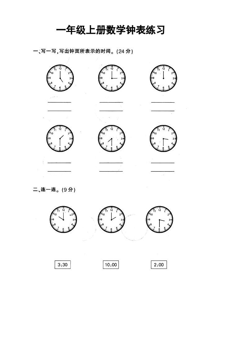 一年级数学上册钟表和认识图形专项（人教版）_练习题|试卷|知识点|复习提纲