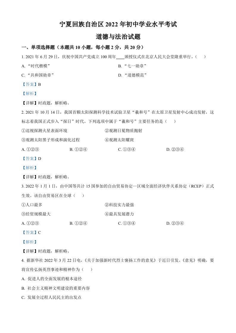 2022年宁夏中考道德与法治真题（含答案）_练习题|试卷|知识点|复习提纲