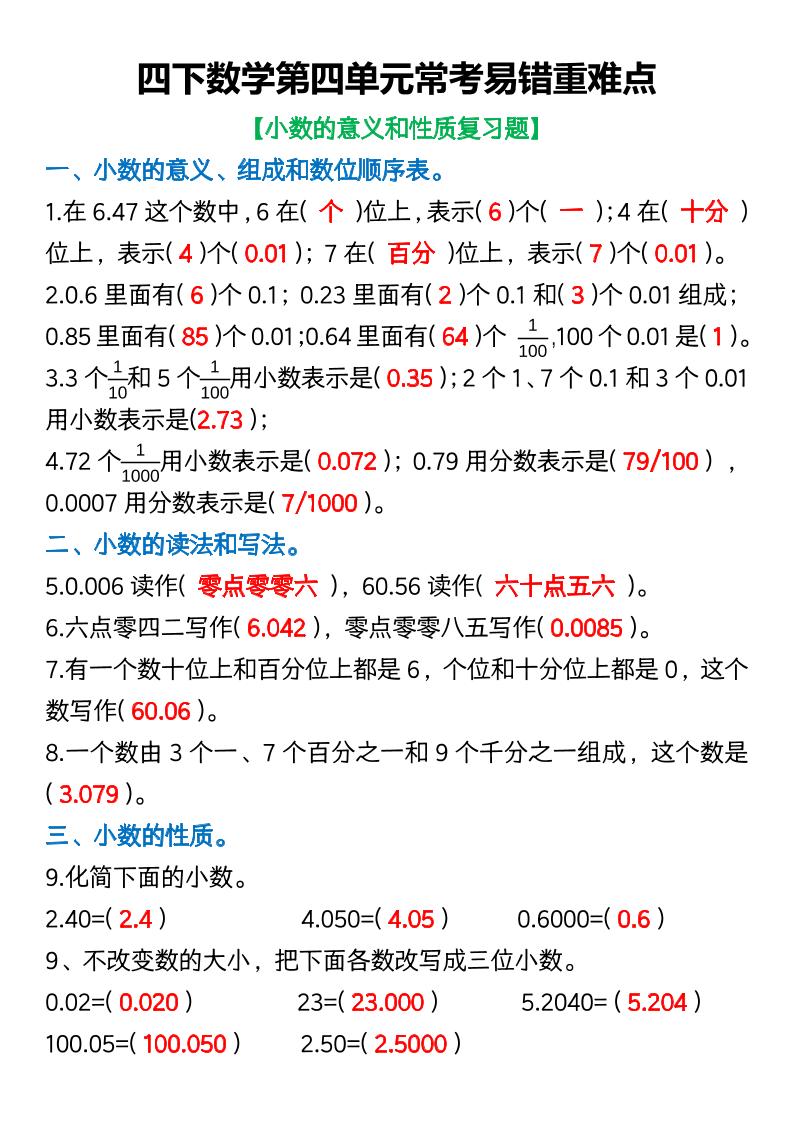 四年级下数学第四单元常考易错重难点(5)_练习题|试卷|知识点|复习提纲