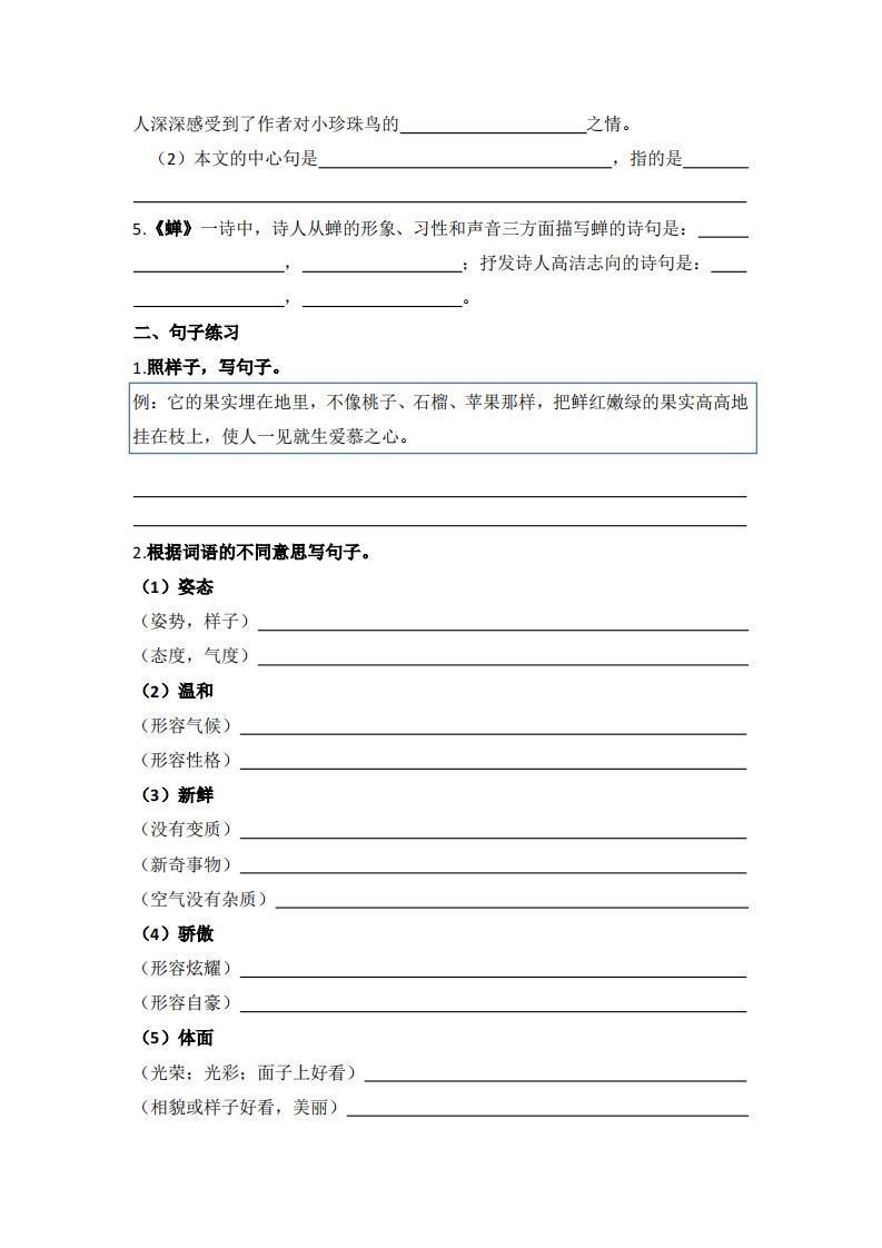 图片[2]_【1-8单元期末复习知识点总结-空白】五上语文_练习题|试卷|知识点|复习提纲