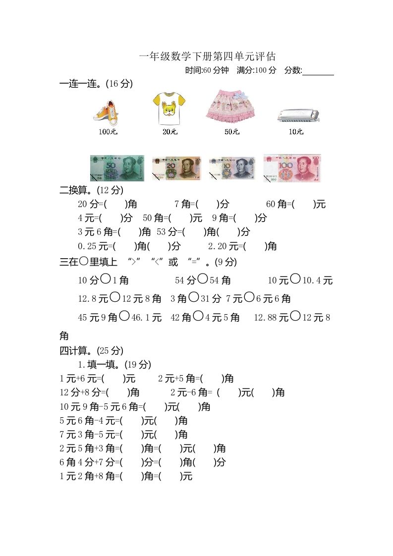 一下冀教版数学第四单元测试卷B_练习题|试卷|知识点|复习提纲