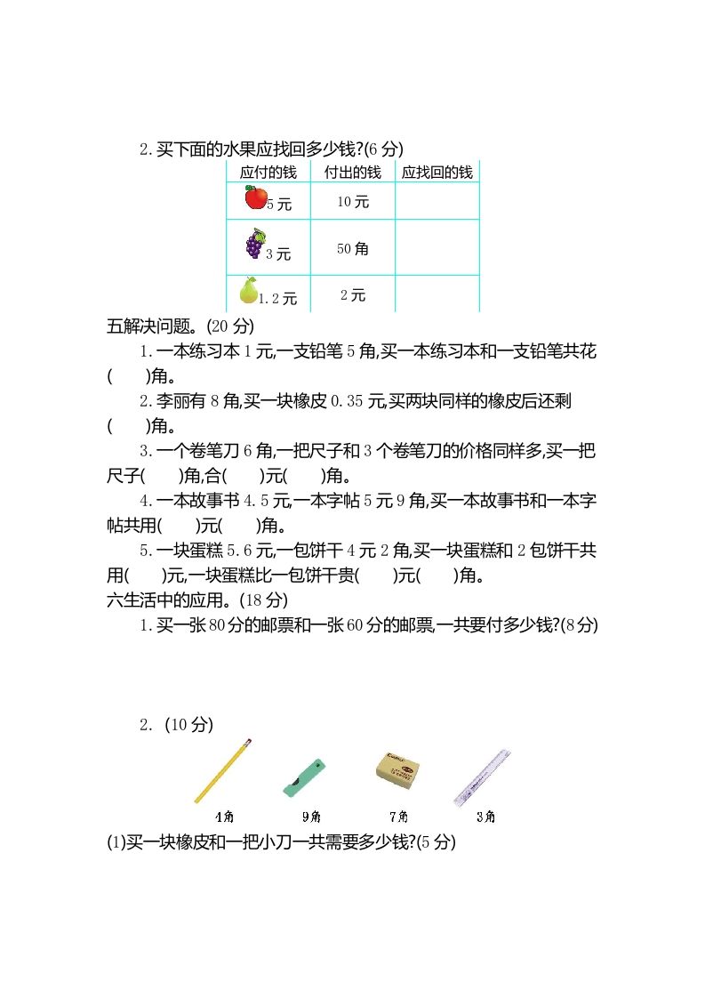 图片[2]_一下冀教版数学第四单元测试卷B_练习题|试卷|知识点|复习提纲