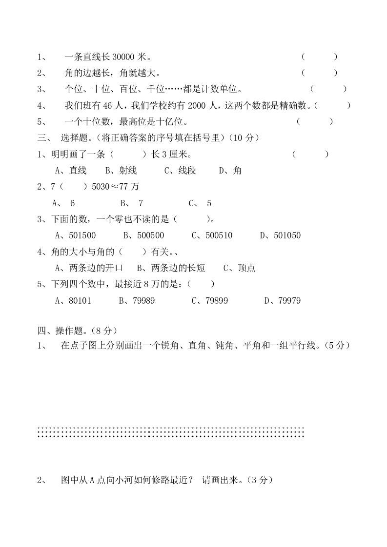 图片[2]_四年级数学上册期中试卷（北师大版）_练习题|试卷|知识点|复习提纲
