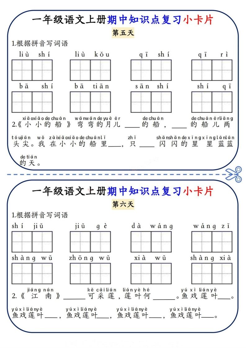 图片[3]_一上语文期中复习小卡片_练习题|试卷|知识点|复习提纲