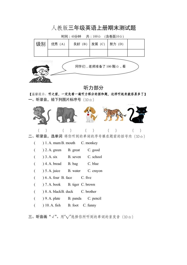 三年级英语上册PEP英语上册优秀期末评估试卷（人教PEP）_练习题|试卷|知识点|复习提纲