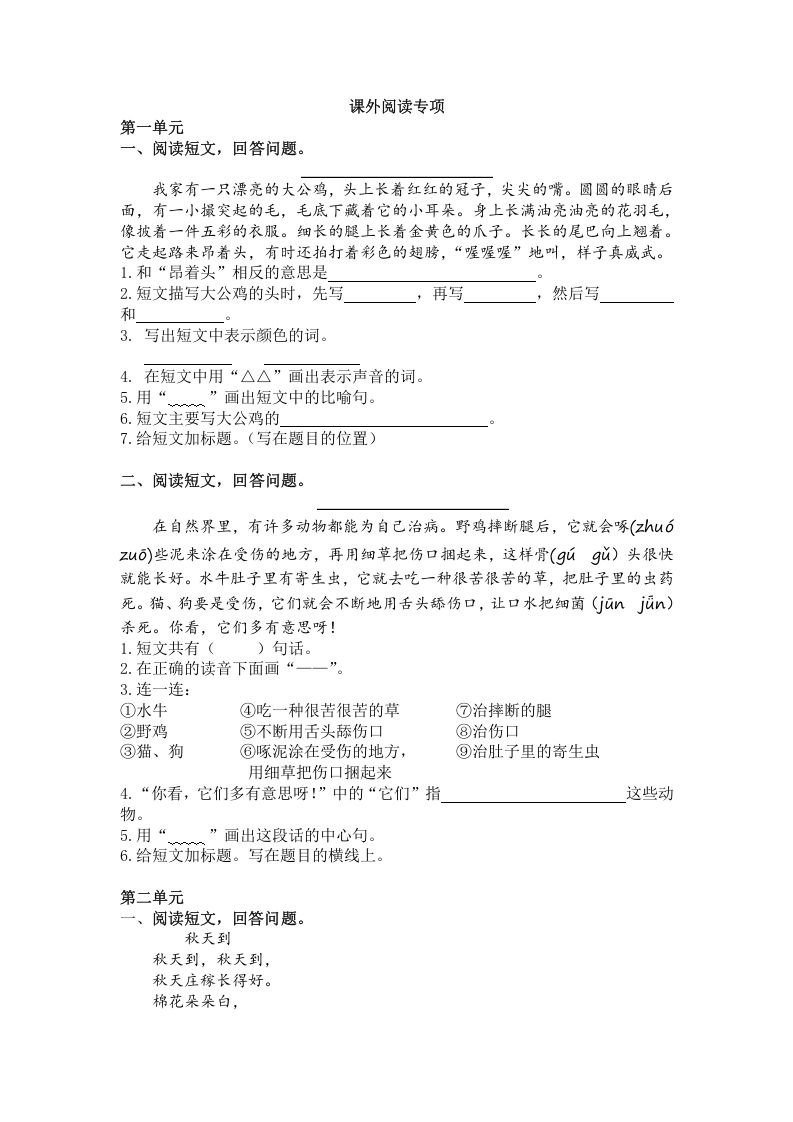 二年级语文上册5.课外阅读专项练习题（部编）_练习题|试卷|知识点|复习提纲