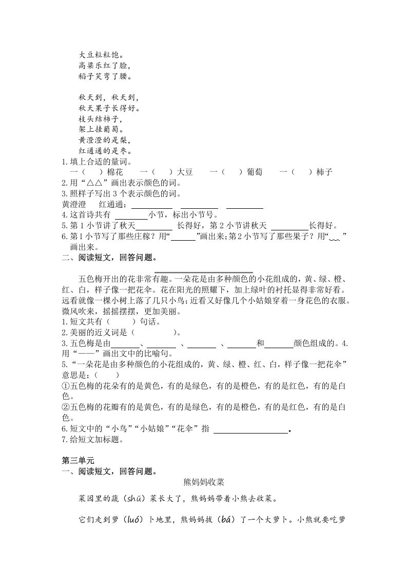 图片[2]_二年级语文上册5.课外阅读专项练习题（部编）_练习题|试卷|知识点|复习提纲