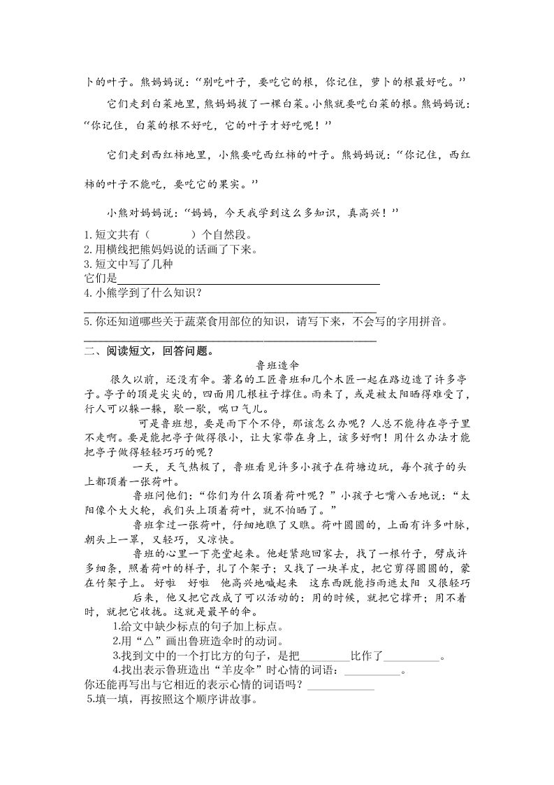 图片[3]_二年级语文上册5.课外阅读专项练习题（部编）_练习题|试卷|知识点|复习提纲