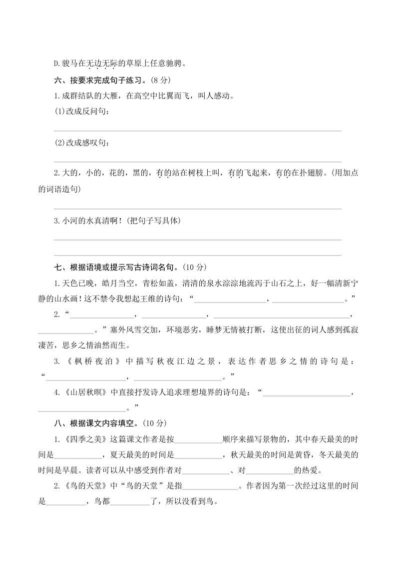 图片[2]_五年级语文上册第七单元测评（部编版）_练习题|试卷|知识点|复习提纲