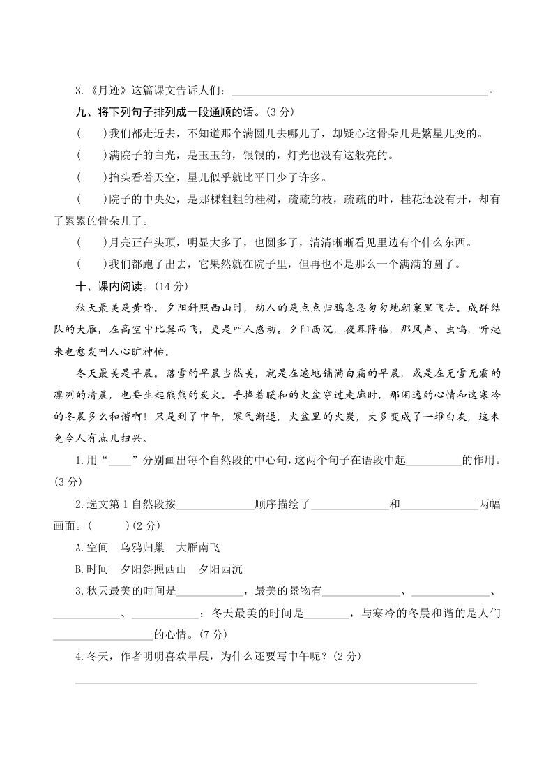 图片[3]_五年级语文上册第七单元测评（部编版）_练习题|试卷|知识点|复习提纲