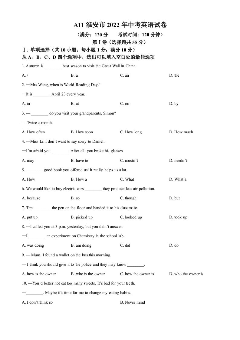 2022年江苏省淮安市中考英语真题（空白卷）_练习题|试卷|知识点|复习提纲