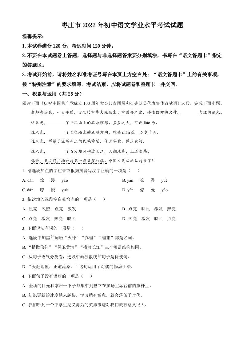 2022年山东省枣庄市中考语文真题（空白卷）_练习题|试卷|知识点|复习提纲